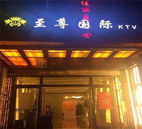 广平荤的KTV陪唱公主美女哪家最多-至尊国际KTV会所消费价格